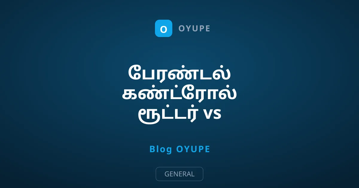 பேரண்டல் கண்ட்ரோல் ரூட்டர் vs சாஃப்ட்வேர்: எது சிறந்தது?